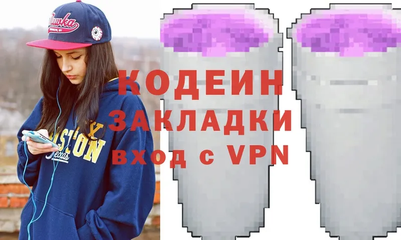 Codein Purple Drank  Вольск 